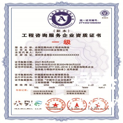 工程咨詢服務(wù)企業(yè)資質(zhì)證書 工程技術(shù)咨詢服務(wù)的專業(yè)保障與價(jià)值體現(xiàn)
