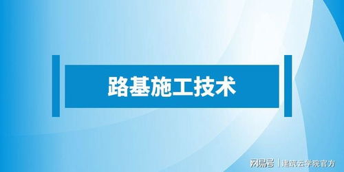 滑坡地段路基施工技術要點與工程技術咨詢服務