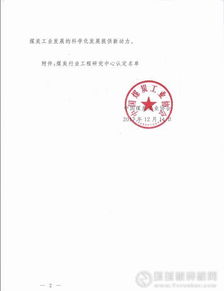 干法選煤工程技術研究中心通過認定，引領行業綠色轉型新篇章